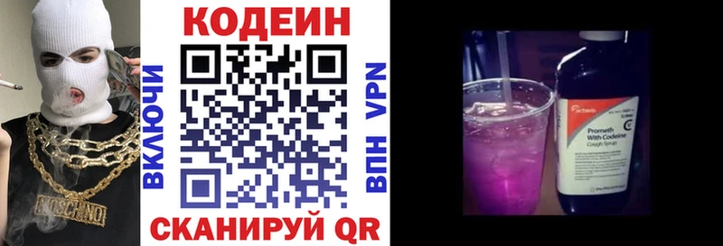 Кодеин Purple Drank  Урай 